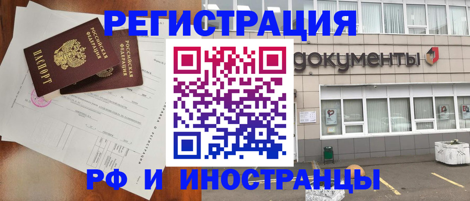 прописка ребенка в Родниках